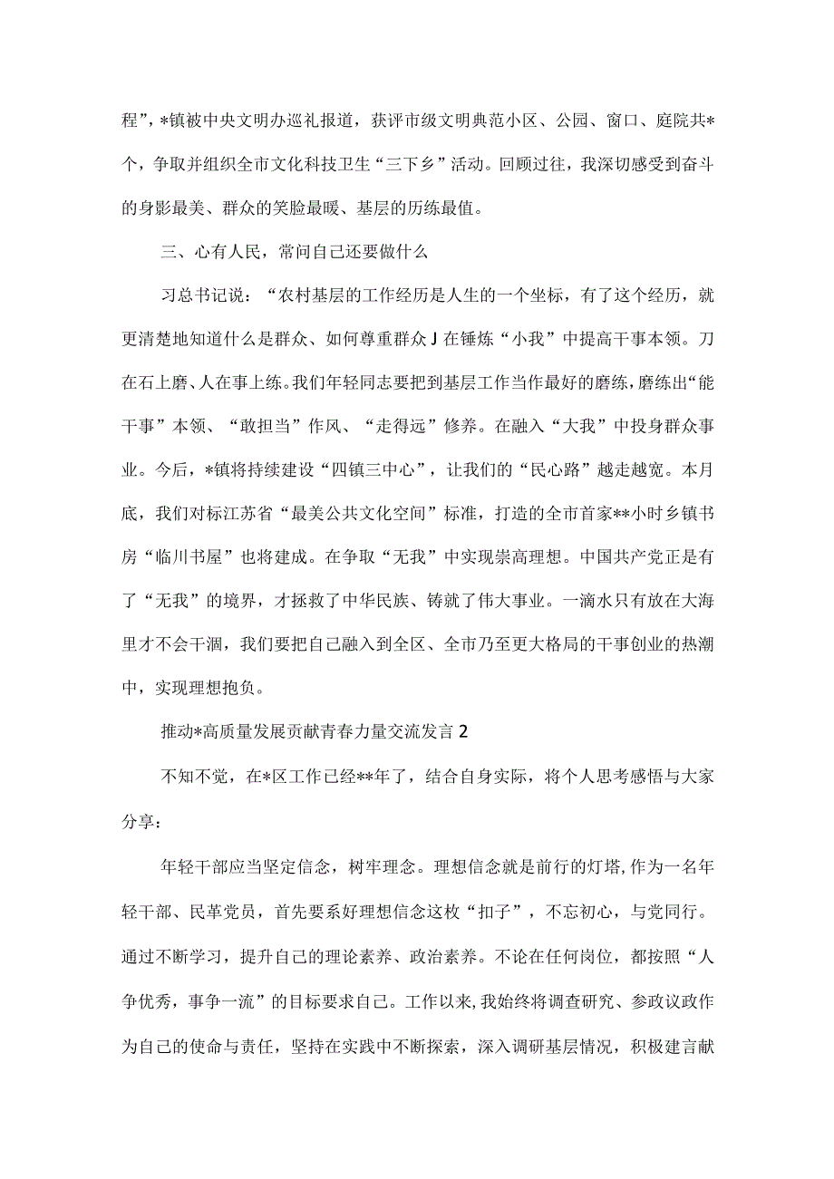 推动高质量发展贡献青春力量交流发言汇编（16篇）.docx_第2页