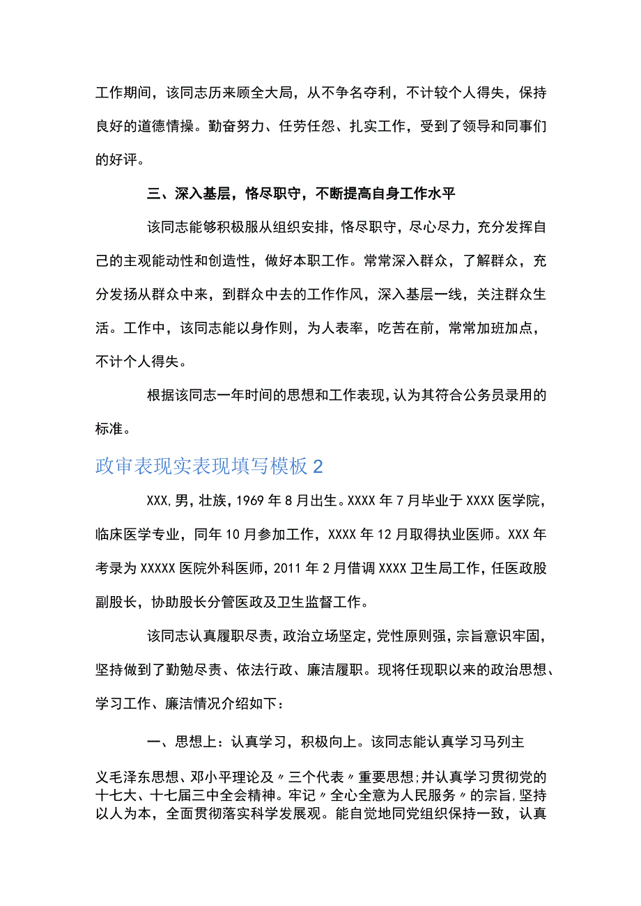 政审表现实表现填写模板集合8篇.docx_第2页