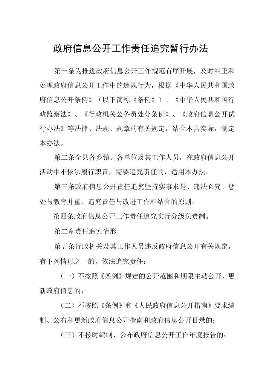 政府信息公开工作责任追究暂行办法.docx_第1页