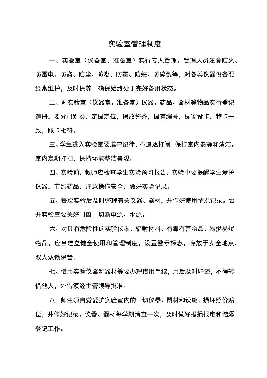 教育技术装备各种管理制度.docx_第1页