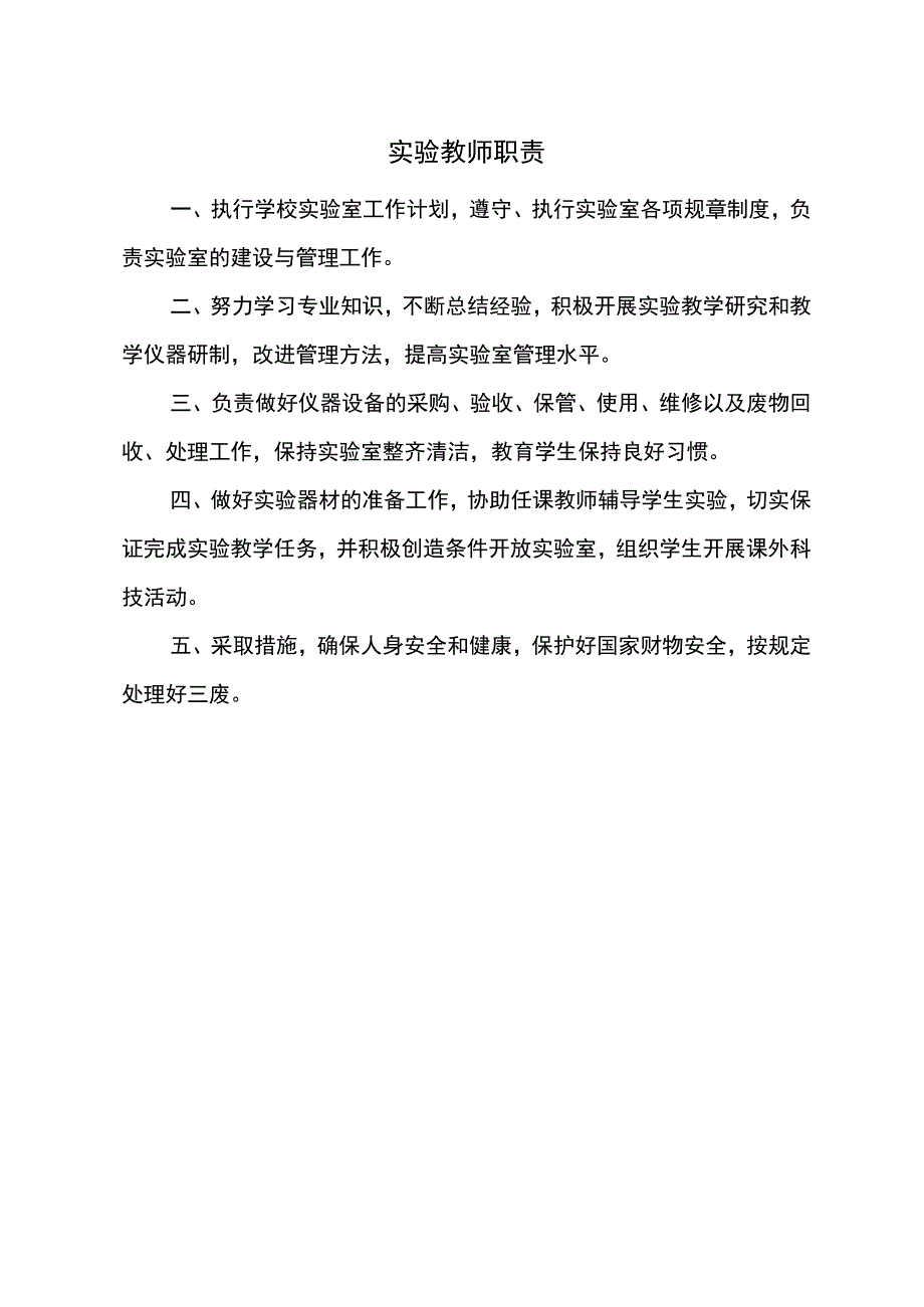 教育技术装备各种管理制度.docx_第2页