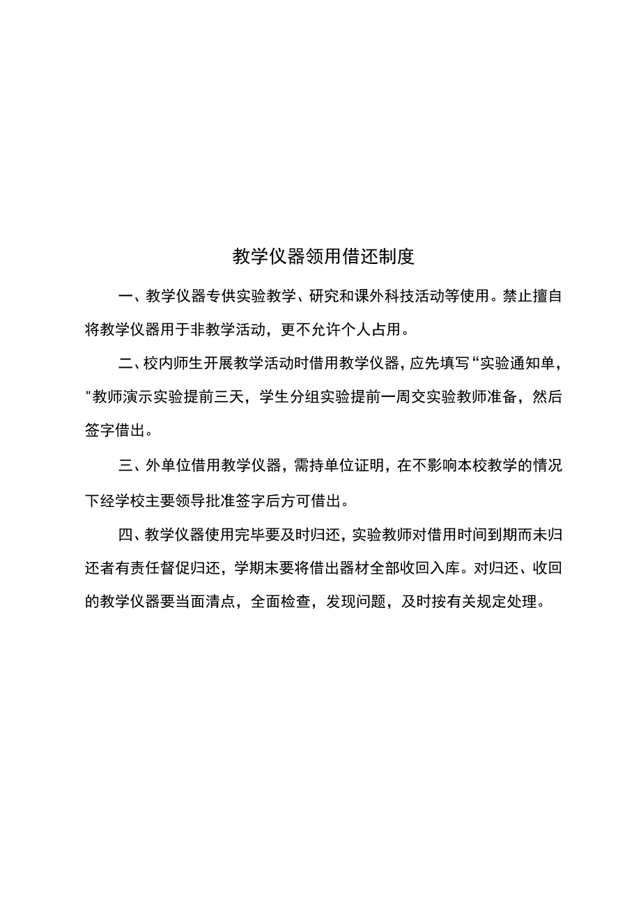 教育技术装备各种管理制度.docx_第3页