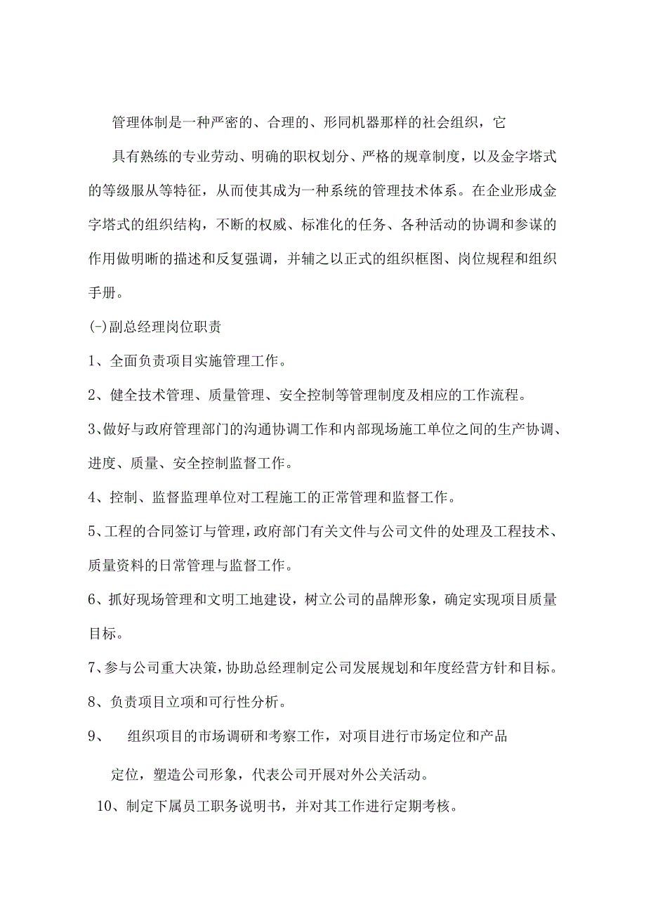 房地产公司各部门岗位职责定岗定编和职位说明书.docx_第3页