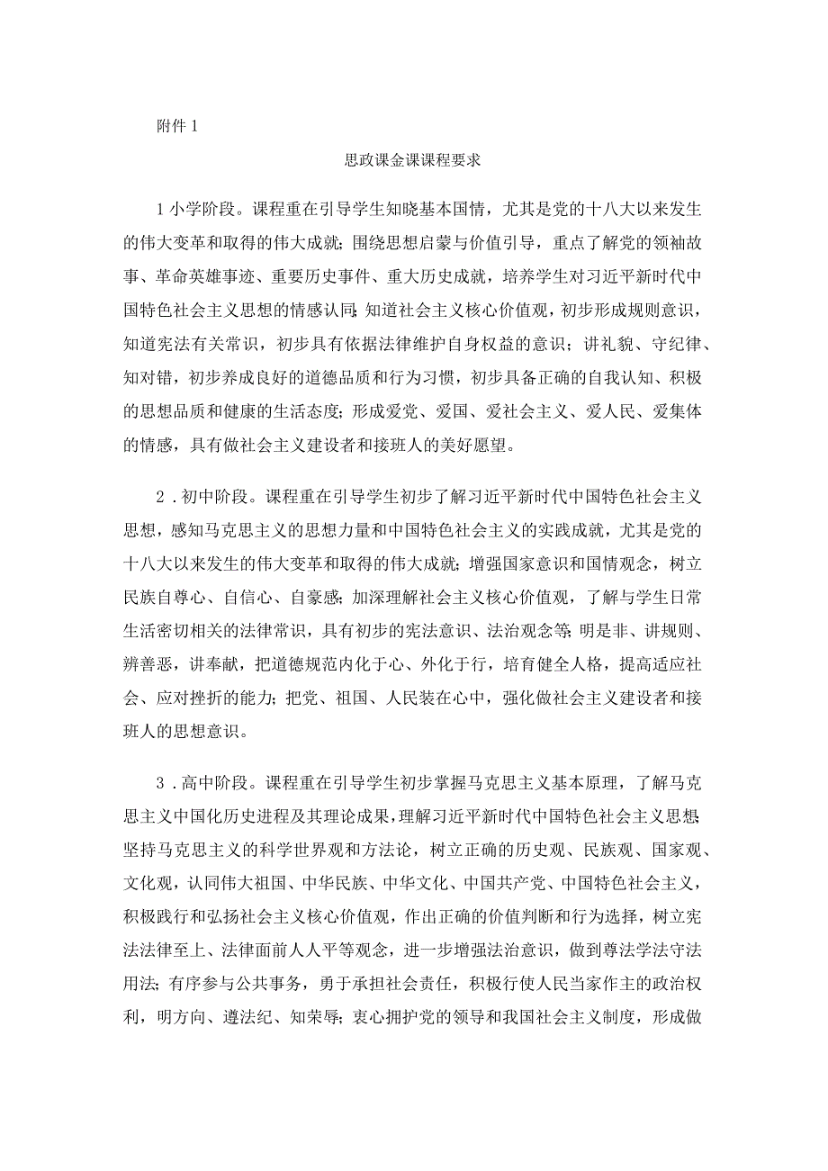 思政课金课课程要求教学设计教学文本写作格式及要求微课视频制作要求.docx_第1页