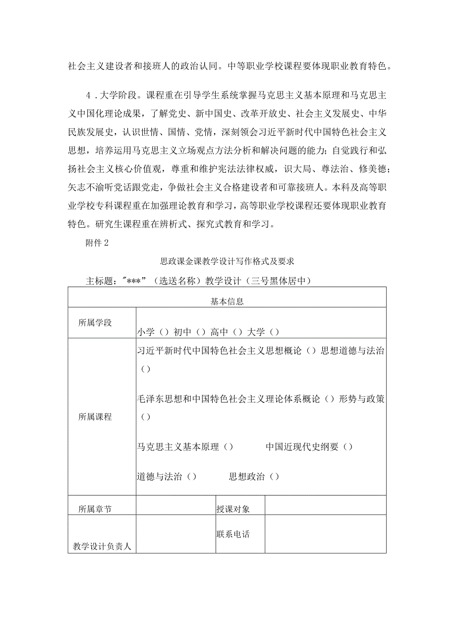 思政课金课课程要求教学设计教学文本写作格式及要求微课视频制作要求.docx_第2页