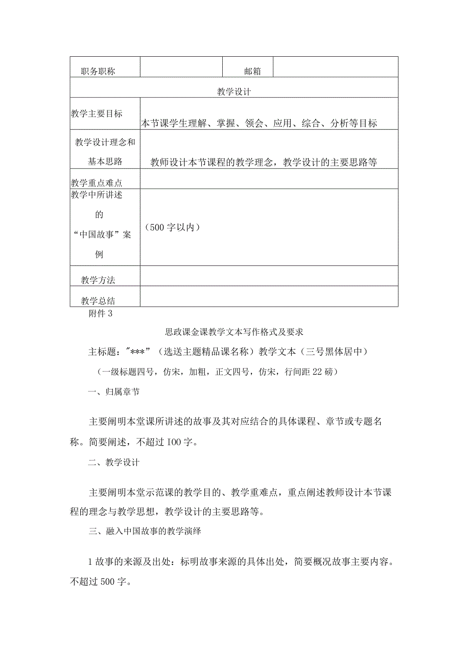 思政课金课课程要求教学设计教学文本写作格式及要求微课视频制作要求.docx_第3页