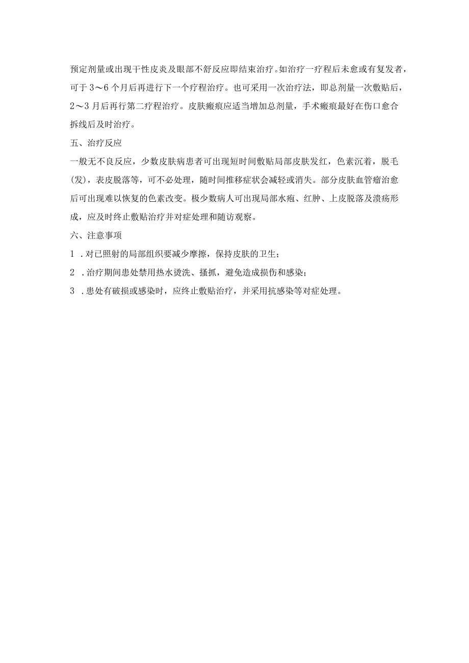 放射性核素敷贴治疗32P敷贴器治疗应用.docx_第2页