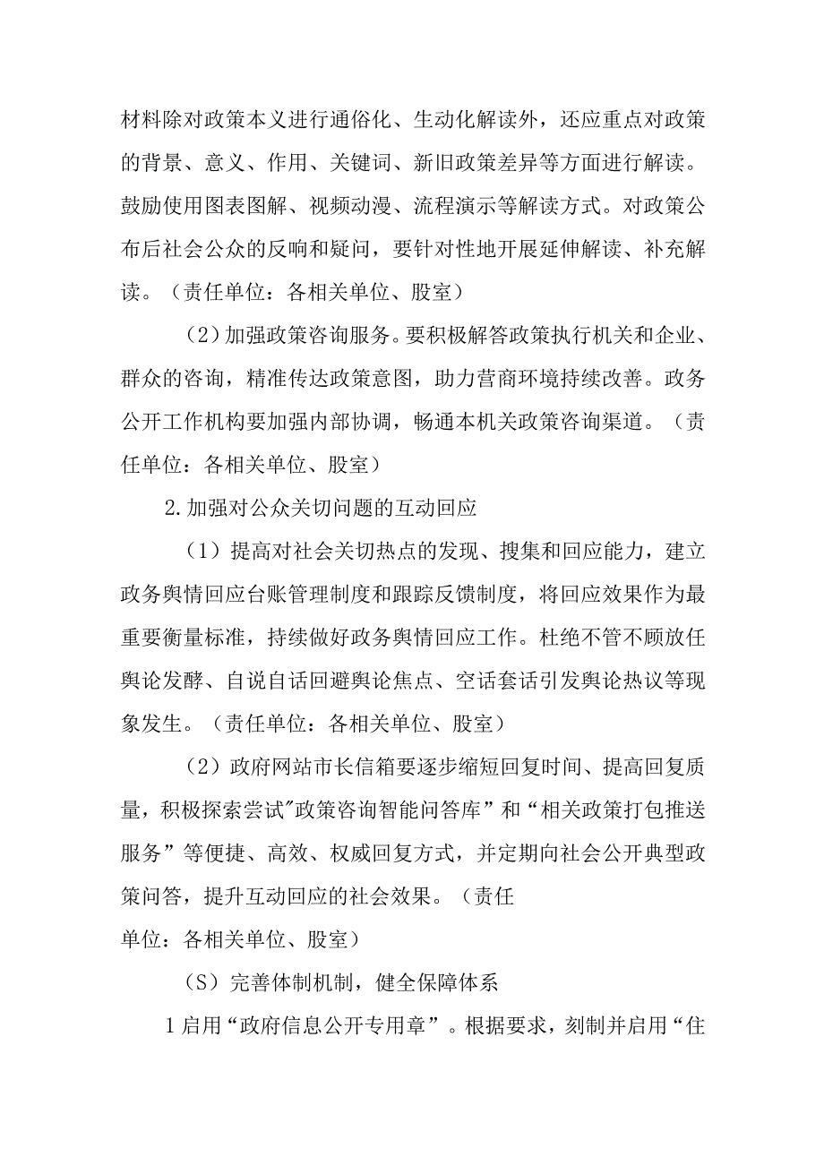 政务公开工作实施方案.docx_第3页