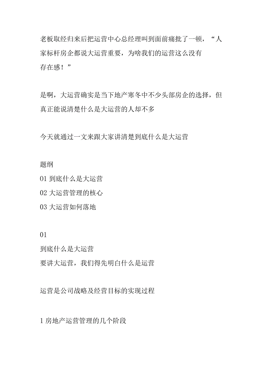 房地产大运营管理核心以及如何落地.docx_第2页