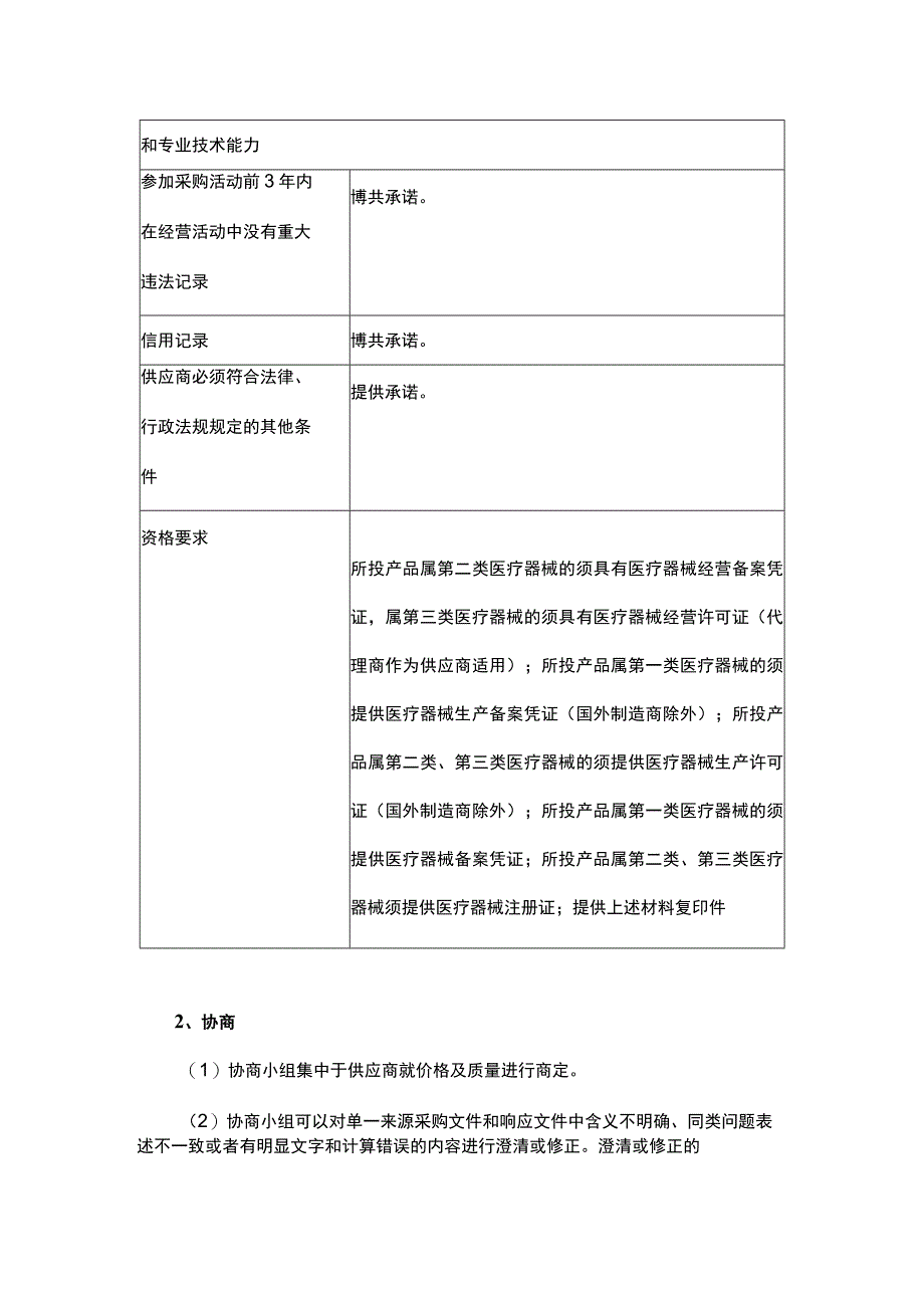 政府采购单一来源采购程序及方法.docx_第2页