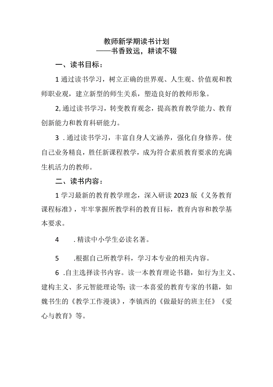 教师新学期读书计划.docx_第1页