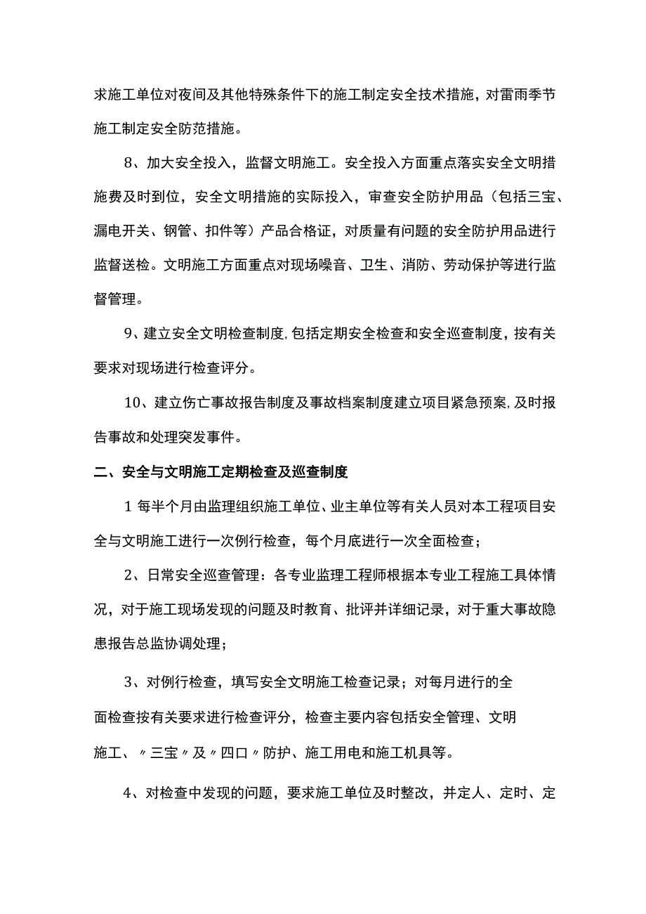 文明生产及巡查制度.docx_第2页