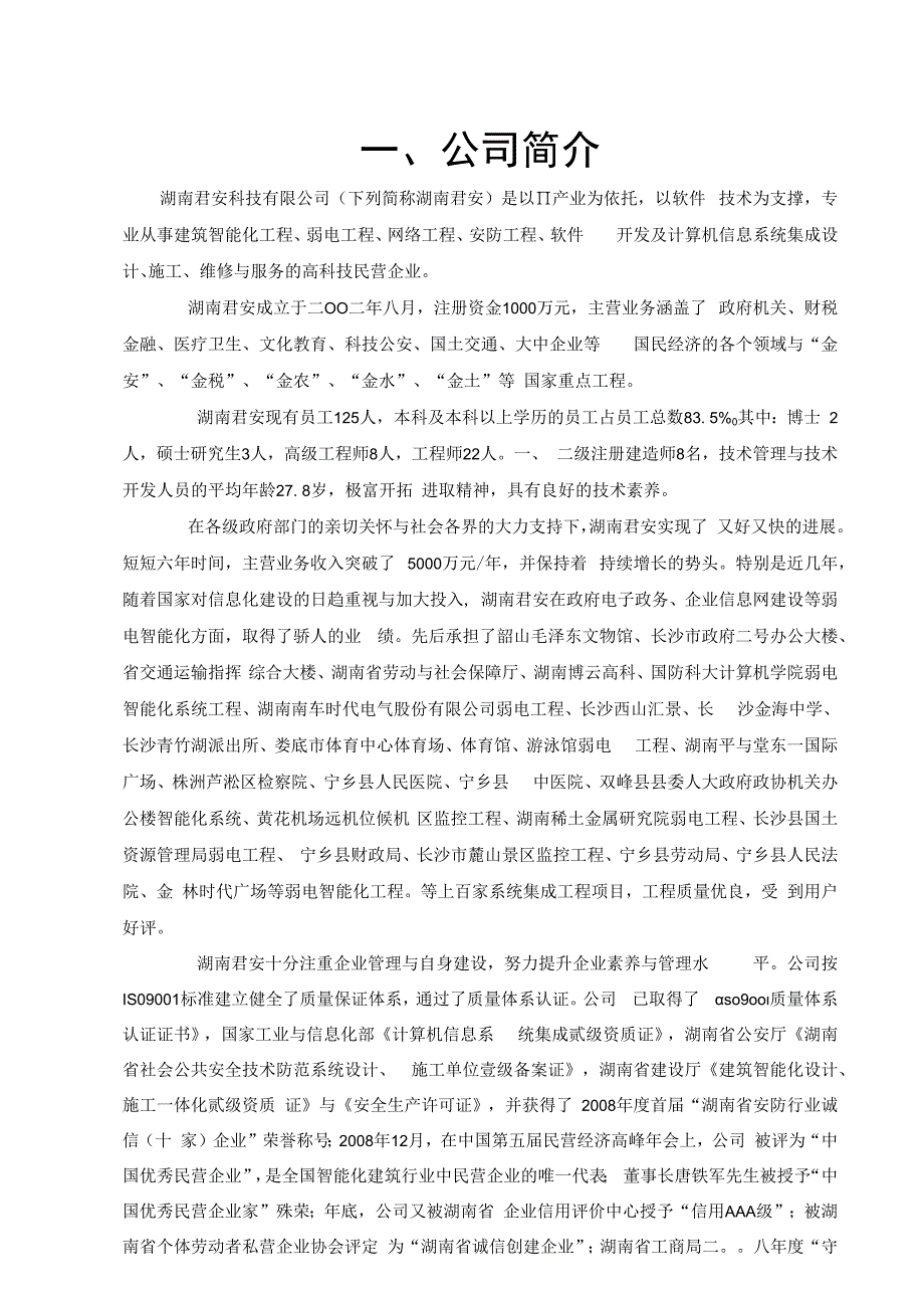 攸县一中监控系统商务标书.docx_第2页