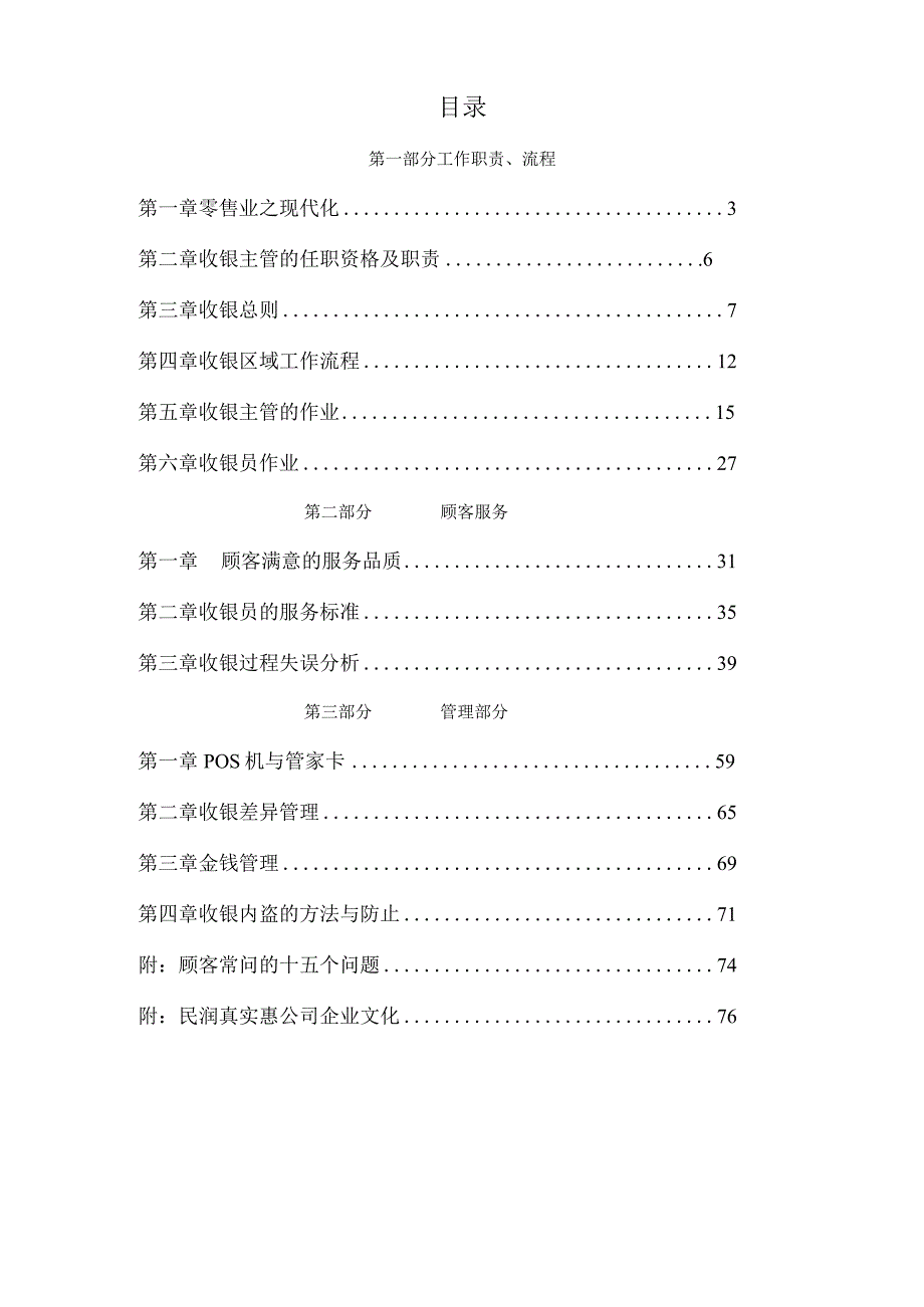 收银主管手册.docx_第2页