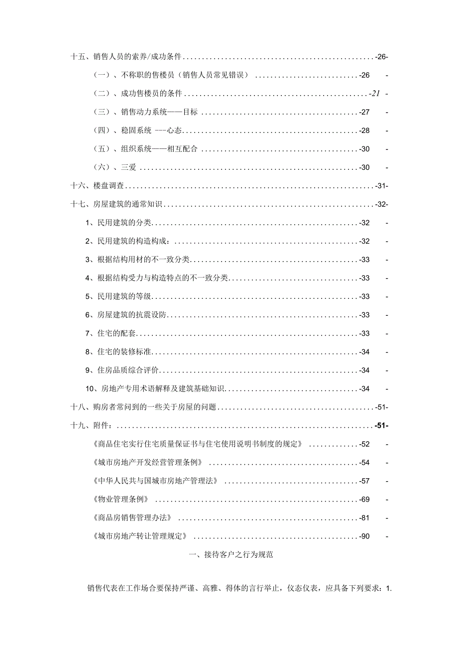 房地产销售技能培训.docx_第2页