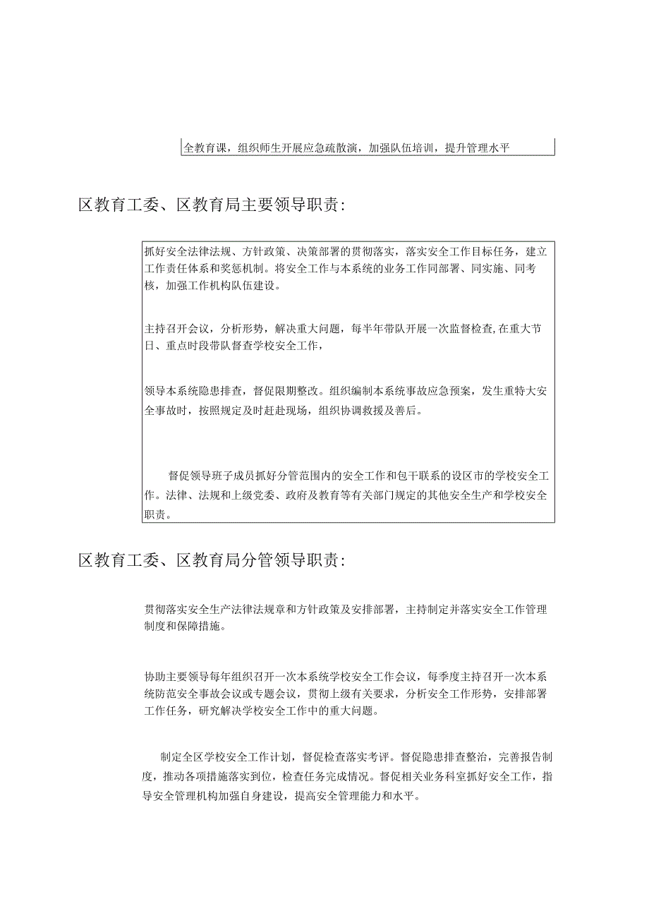 教育系统学校综治安全工作党政同责一岗双责工作职责分解表.docx_第2页