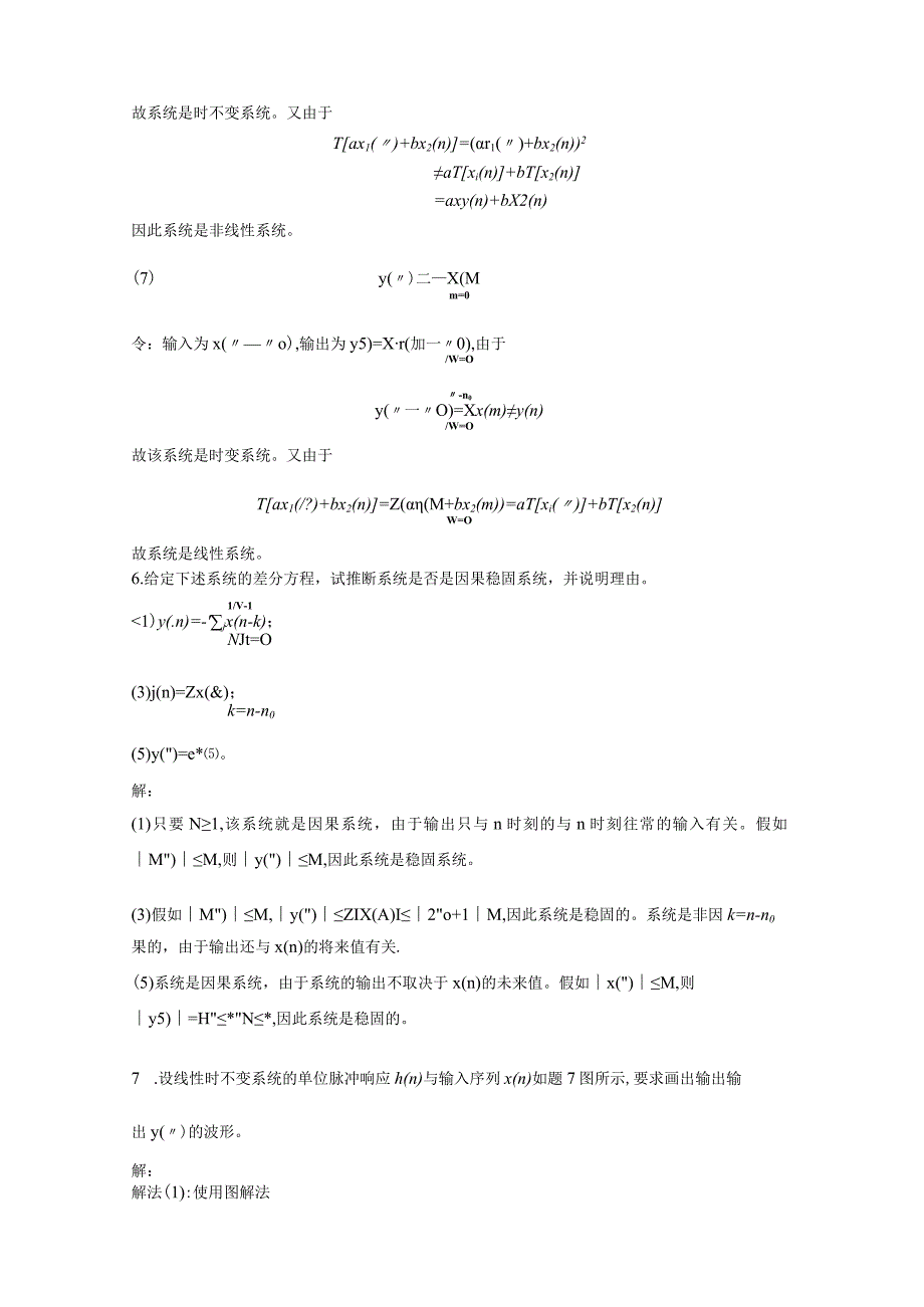 数字信号处理第三版西安电子2356课后答案.docx_第3页