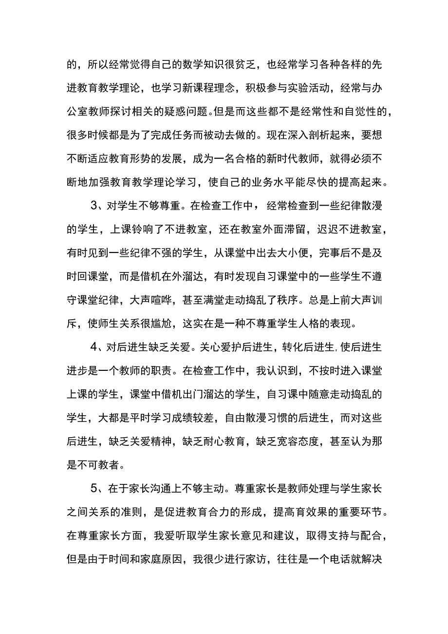 教师师德师风学习个人.docx_第2页