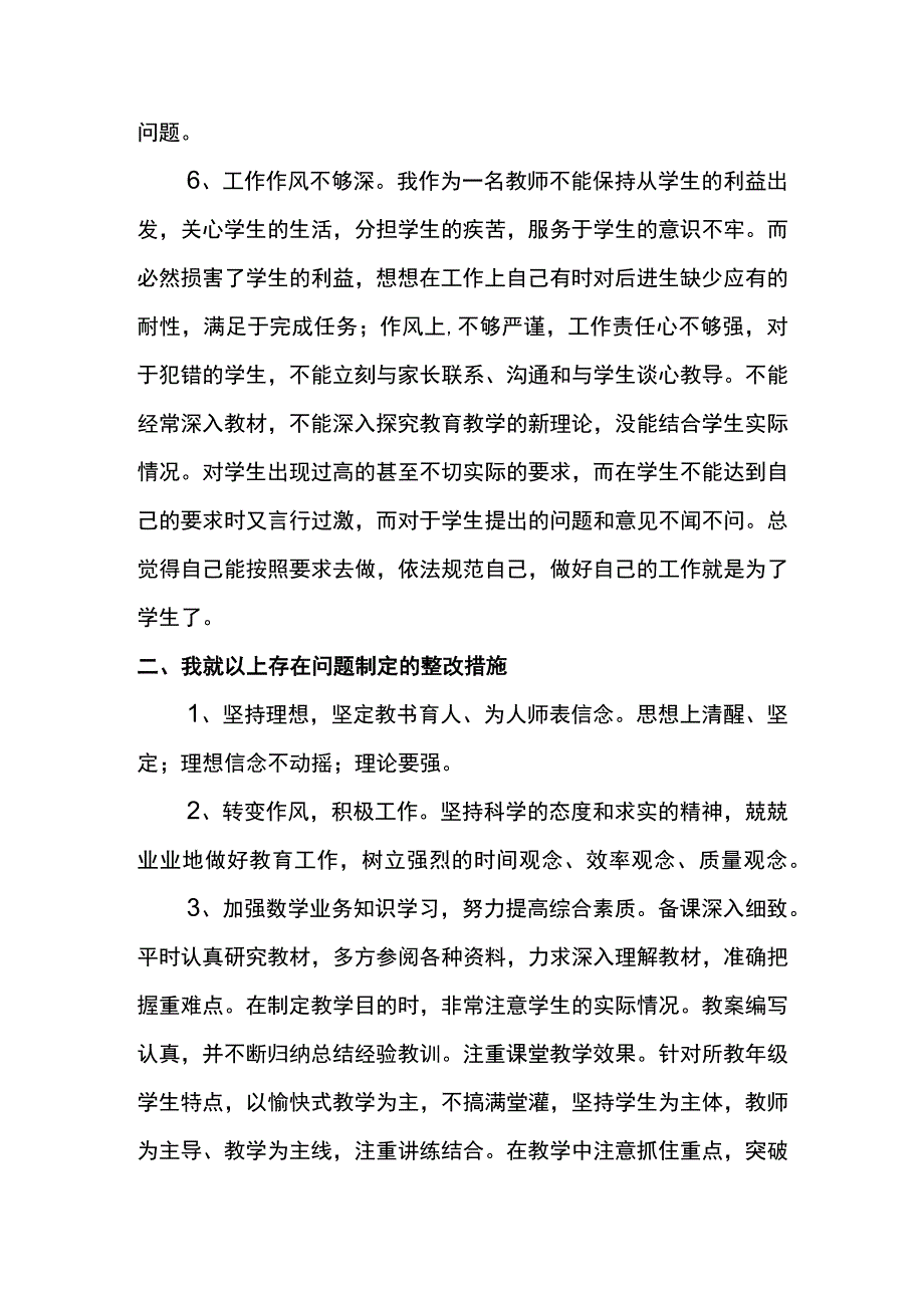 教师师德师风学习个人.docx_第3页