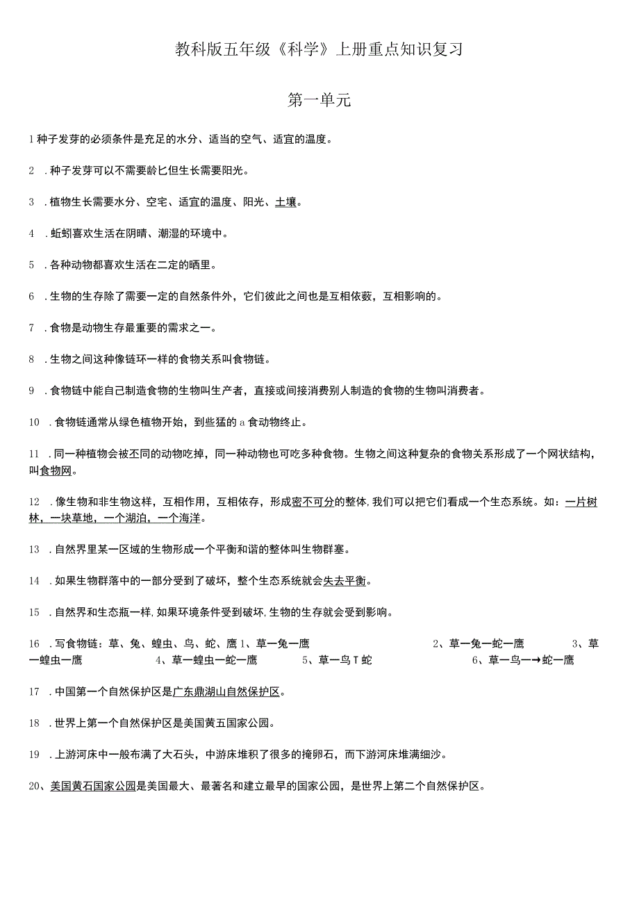 教科版科学五年级上册科学1-4单元知识点整理.docx_第1页