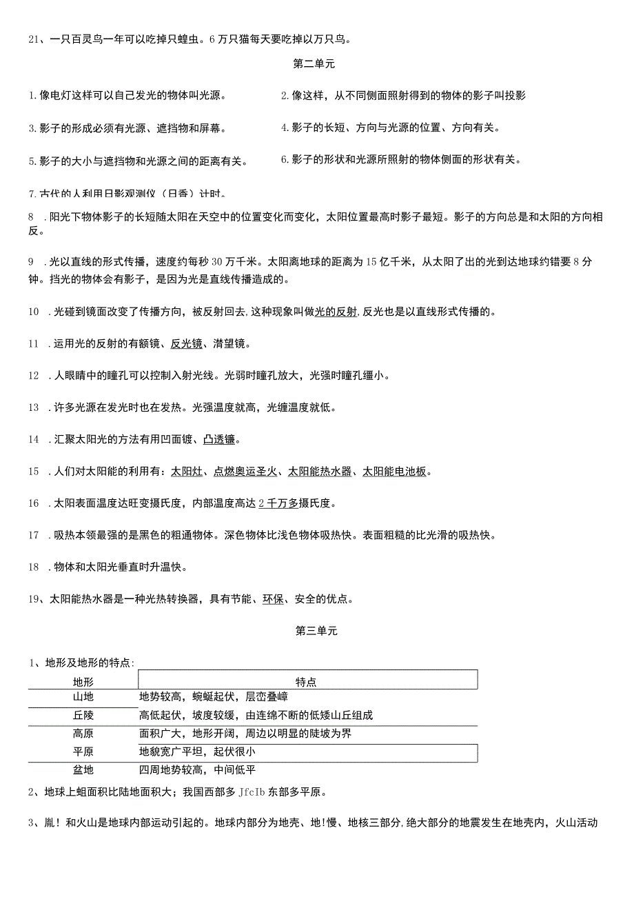 教科版科学五年级上册科学1-4单元知识点整理.docx_第2页