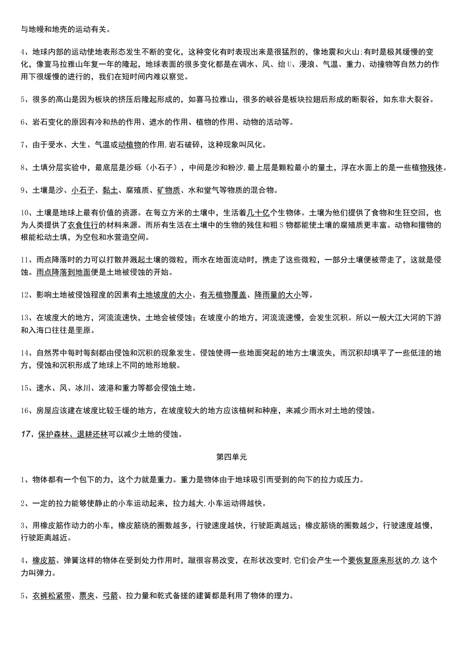 教科版科学五年级上册科学1-4单元知识点整理.docx_第3页