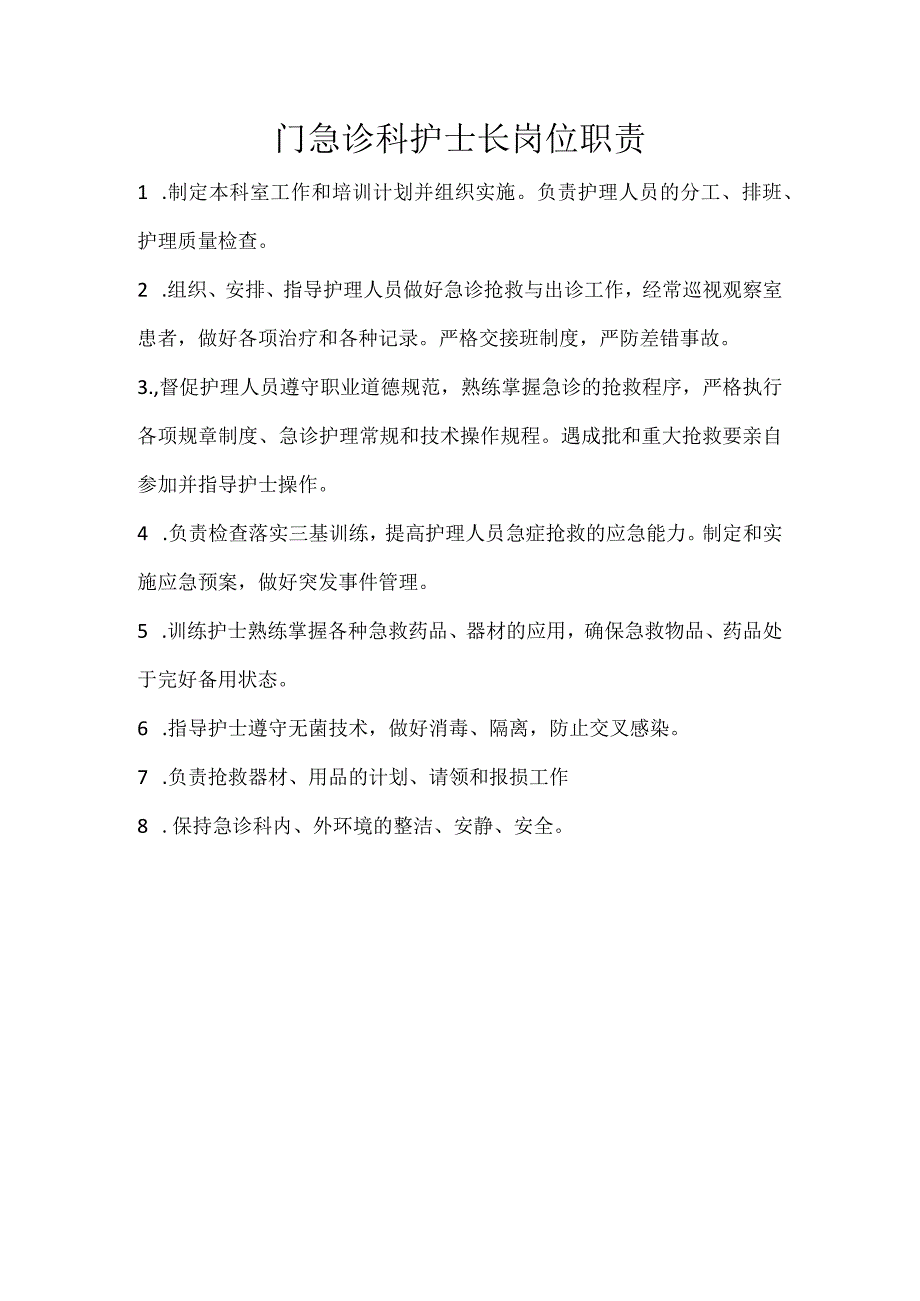 护理部岗位职责.docx_第2页