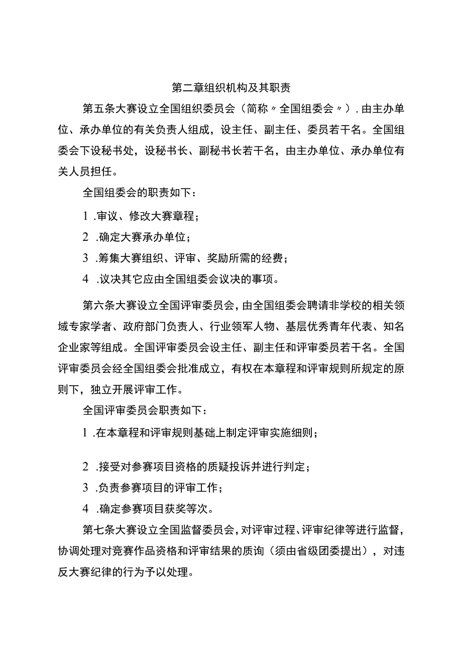 挑战杯大学生创业计划竞赛章程.docx_第2页