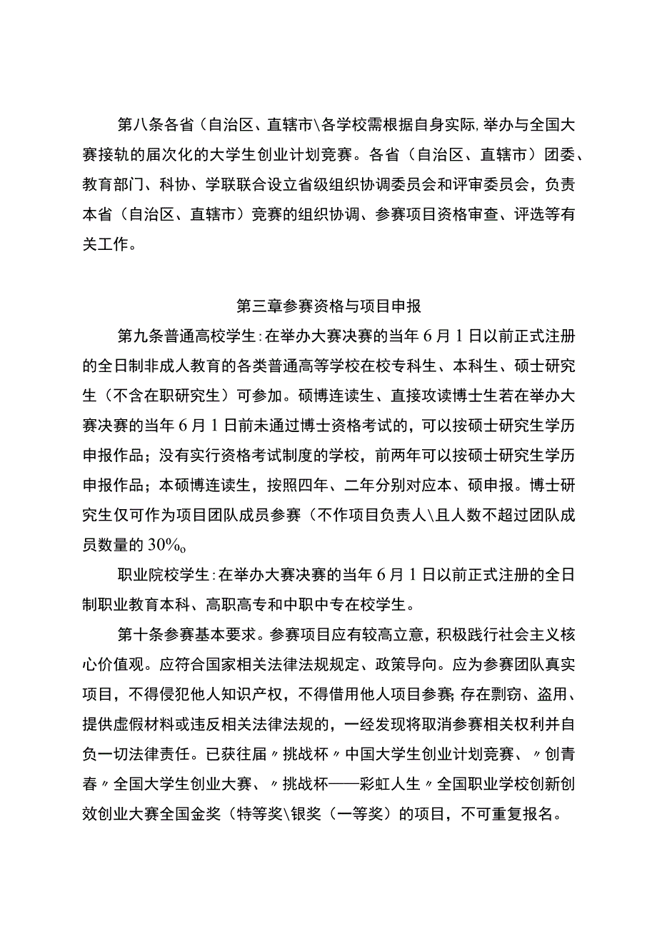 挑战杯大学生创业计划竞赛章程.docx_第3页