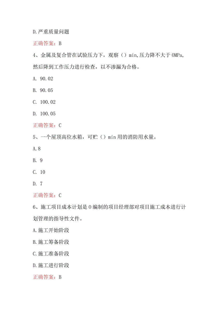 施工员之设备安装施工专业管理实务试题附答案（A卷）.docx_第2页