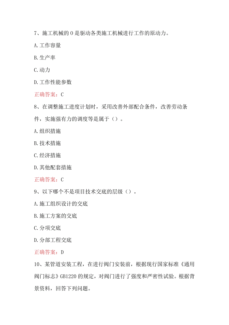 施工员之设备安装施工专业管理实务试题附答案（A卷）.docx_第3页