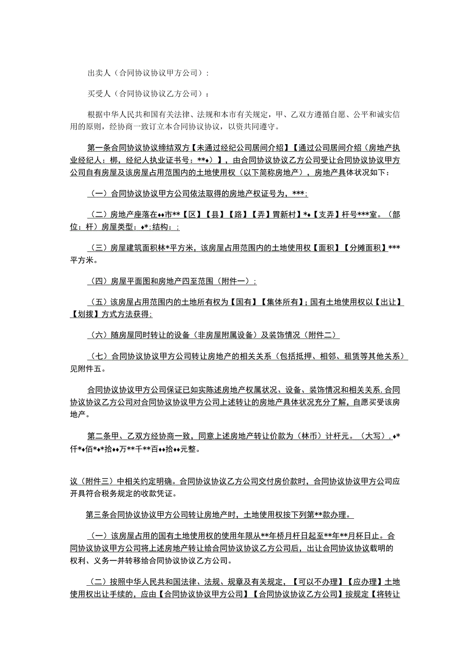 新房买卖合同模板.docx_第1页