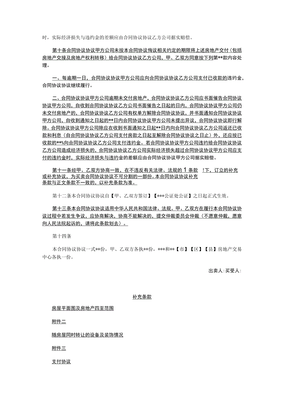 新房买卖合同模板.docx_第3页