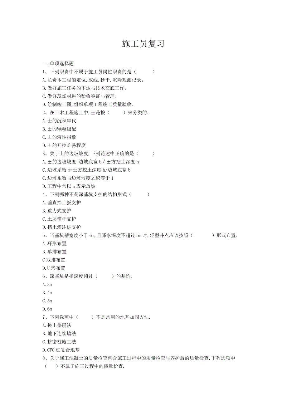 施工员复习.docx_第1页