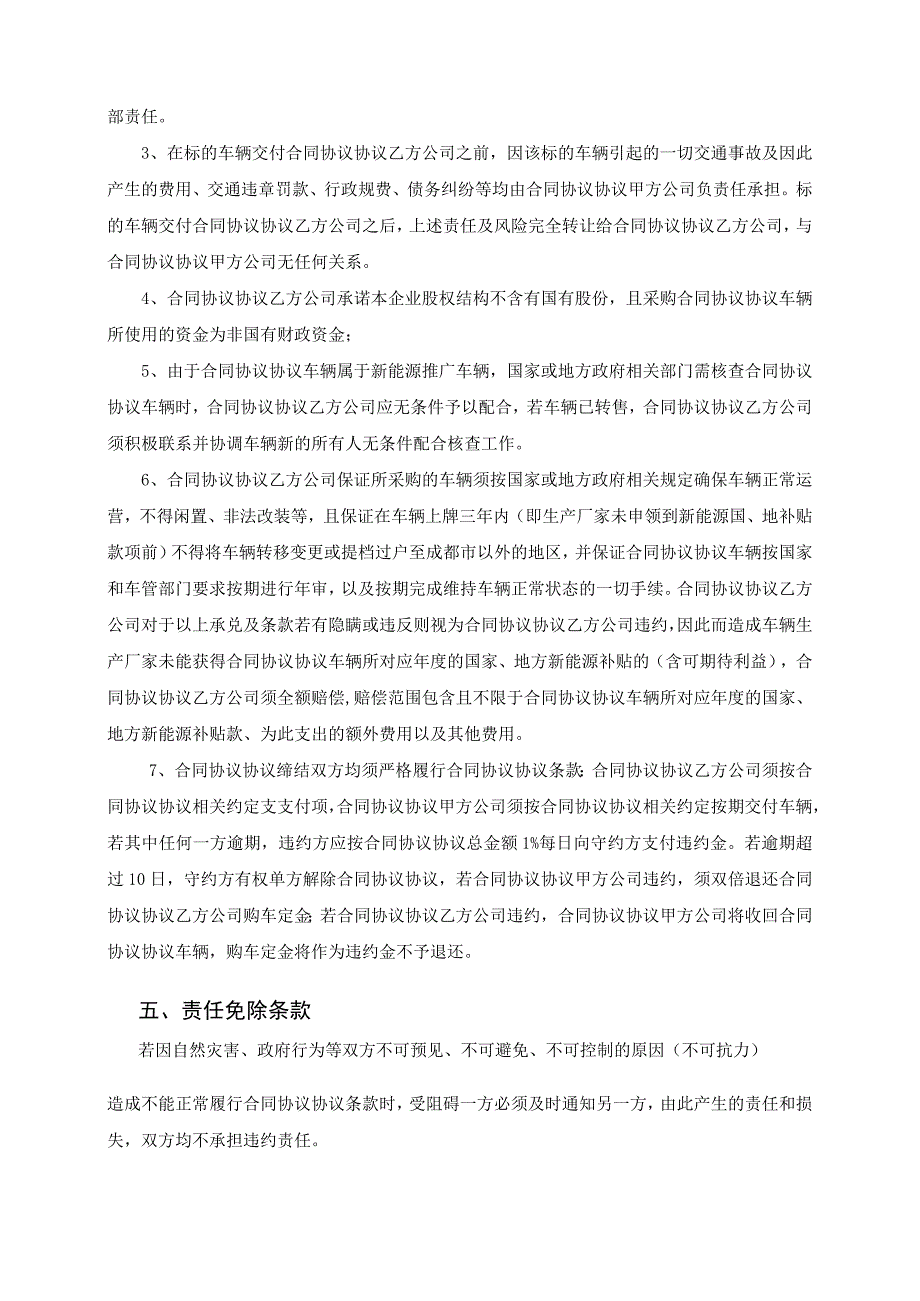 新能源汽车带牌销售合同模板.docx_第3页