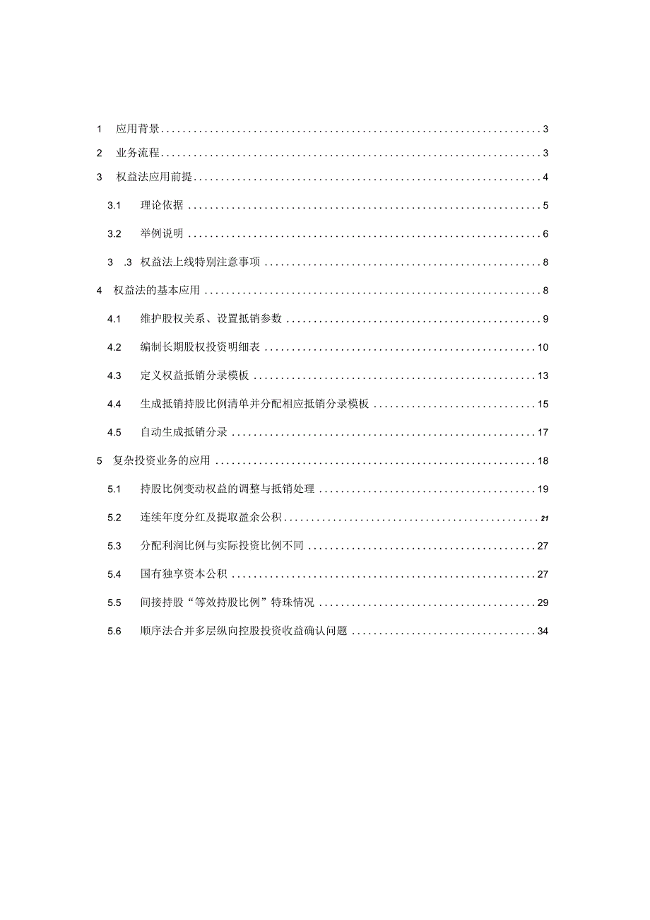 新准则权益抵销应用解决方案.docx_第2页