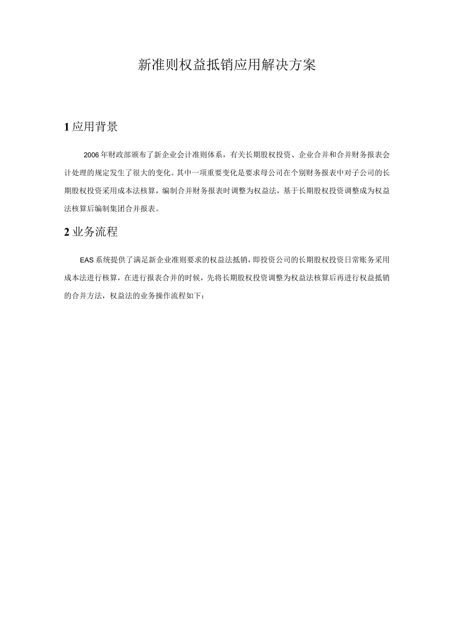 新准则权益抵销应用解决方案.docx_第3页