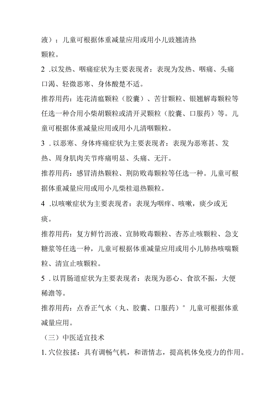 新冠感染者居家中医药治疗指南41516.docx_第2页