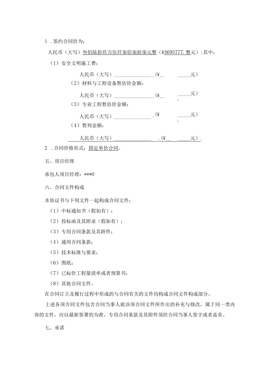 施工合同专用条款电子版.docx_第3页