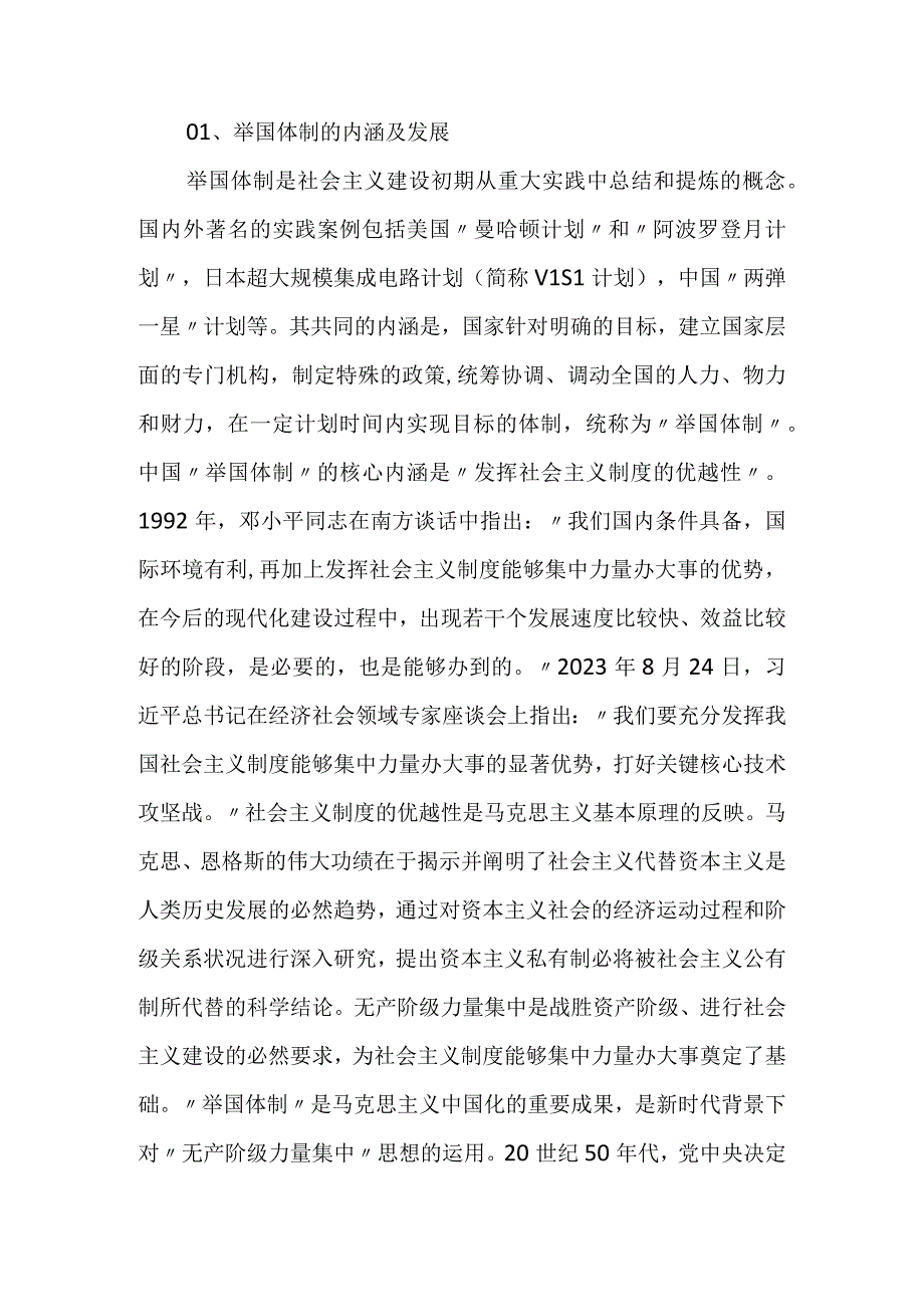 新型举国体制在科技创新中的探索与实践.docx_第2页