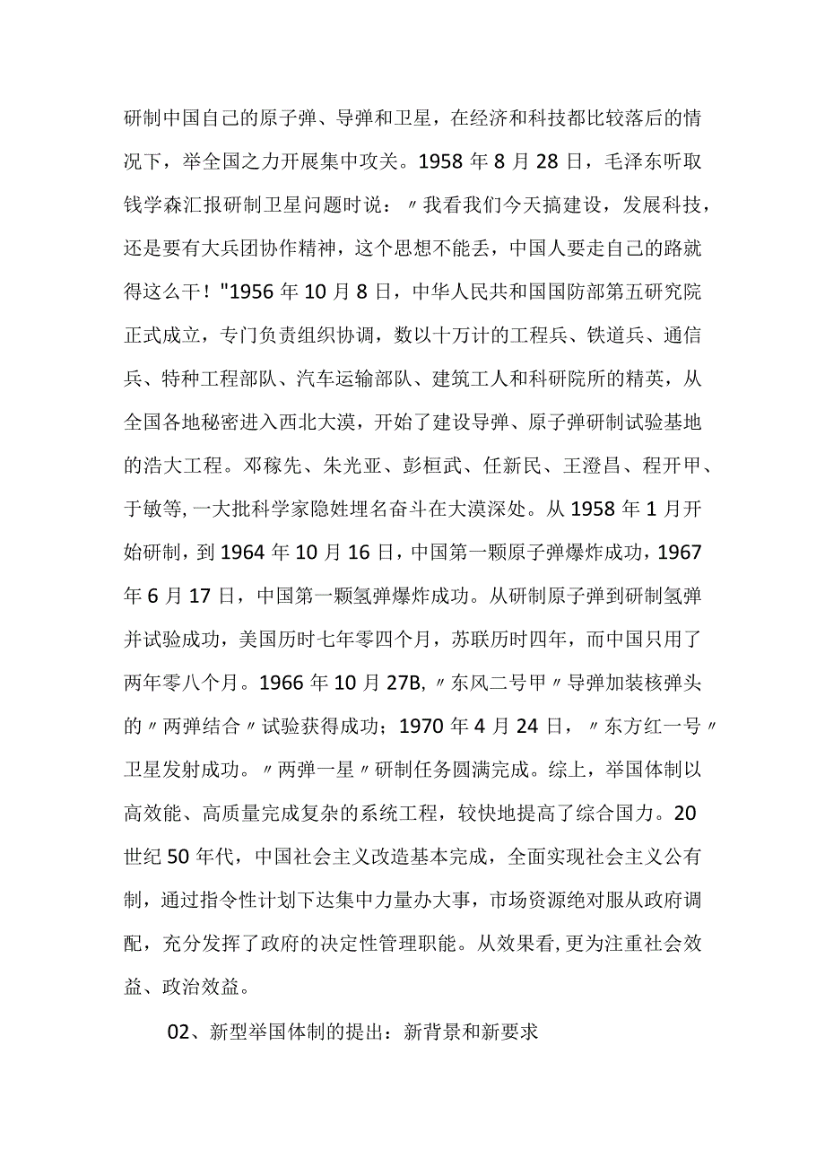 新型举国体制在科技创新中的探索与实践.docx_第3页