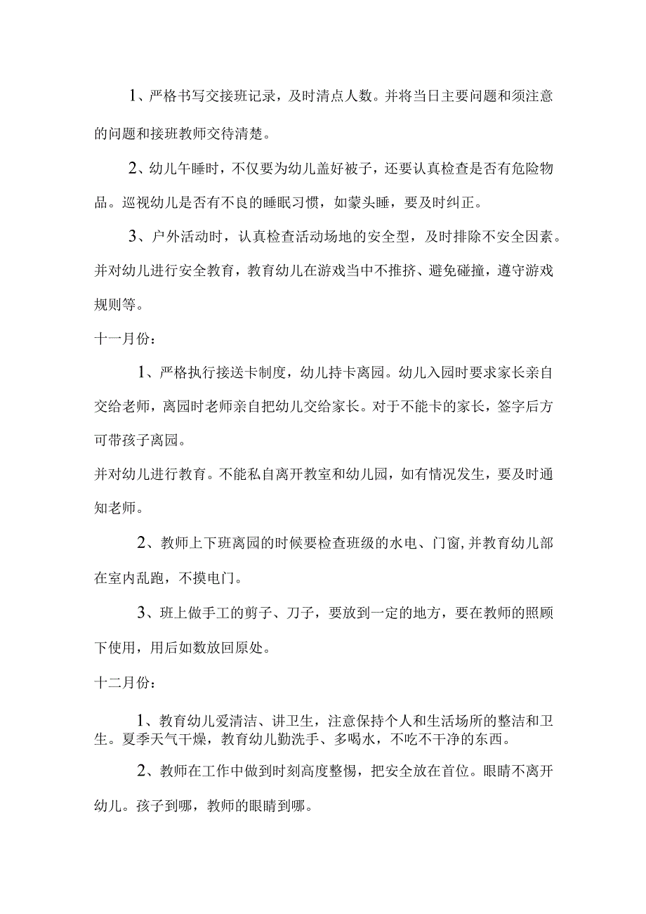 新幼儿园安全工作计划2篇.docx_第2页