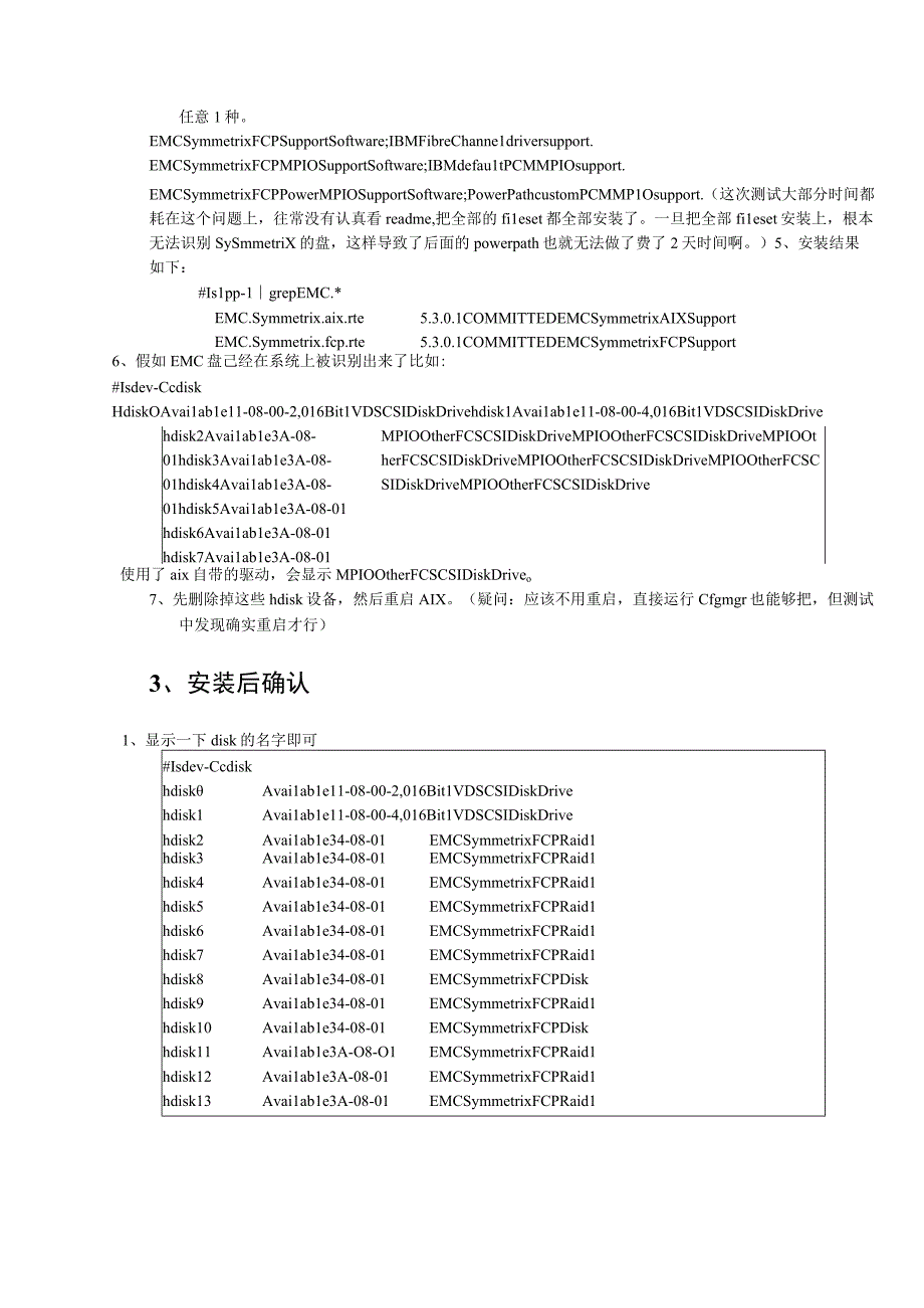 方法及多路径冗余软件POWERPATH安装配置测试报.docx_第2页