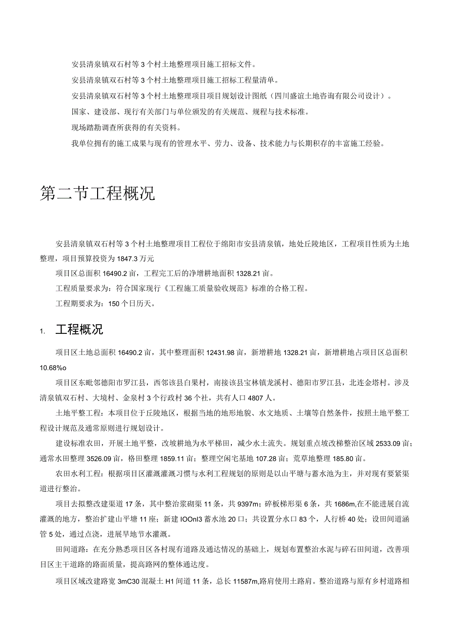 施工方案与技术措施V1.docx_第1页