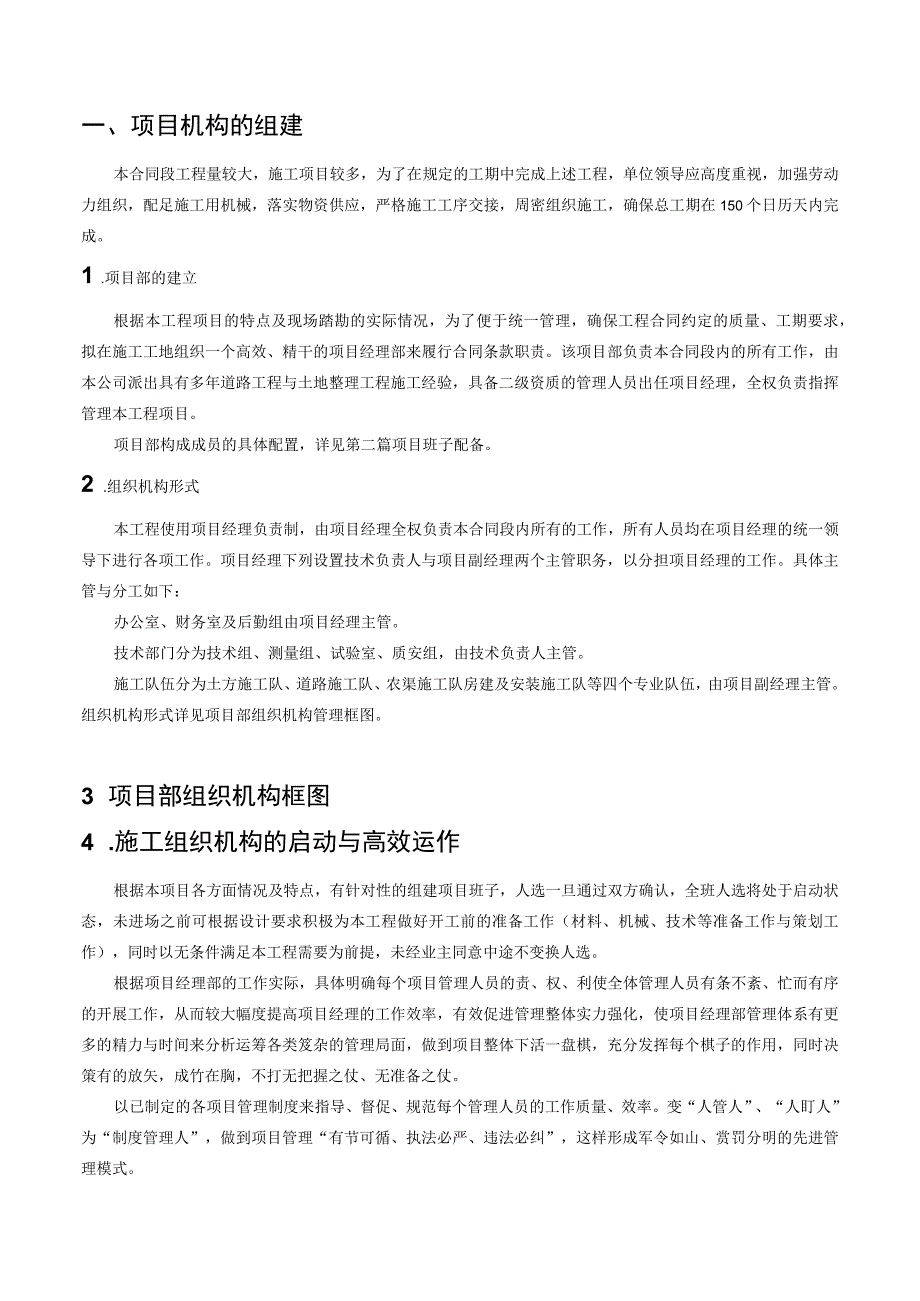 施工方案与技术措施V1.docx_第3页