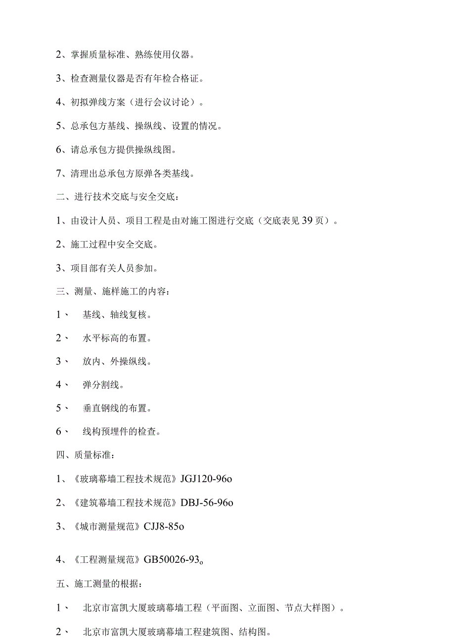 施工技术方案（DOC35页）.docx_第2页