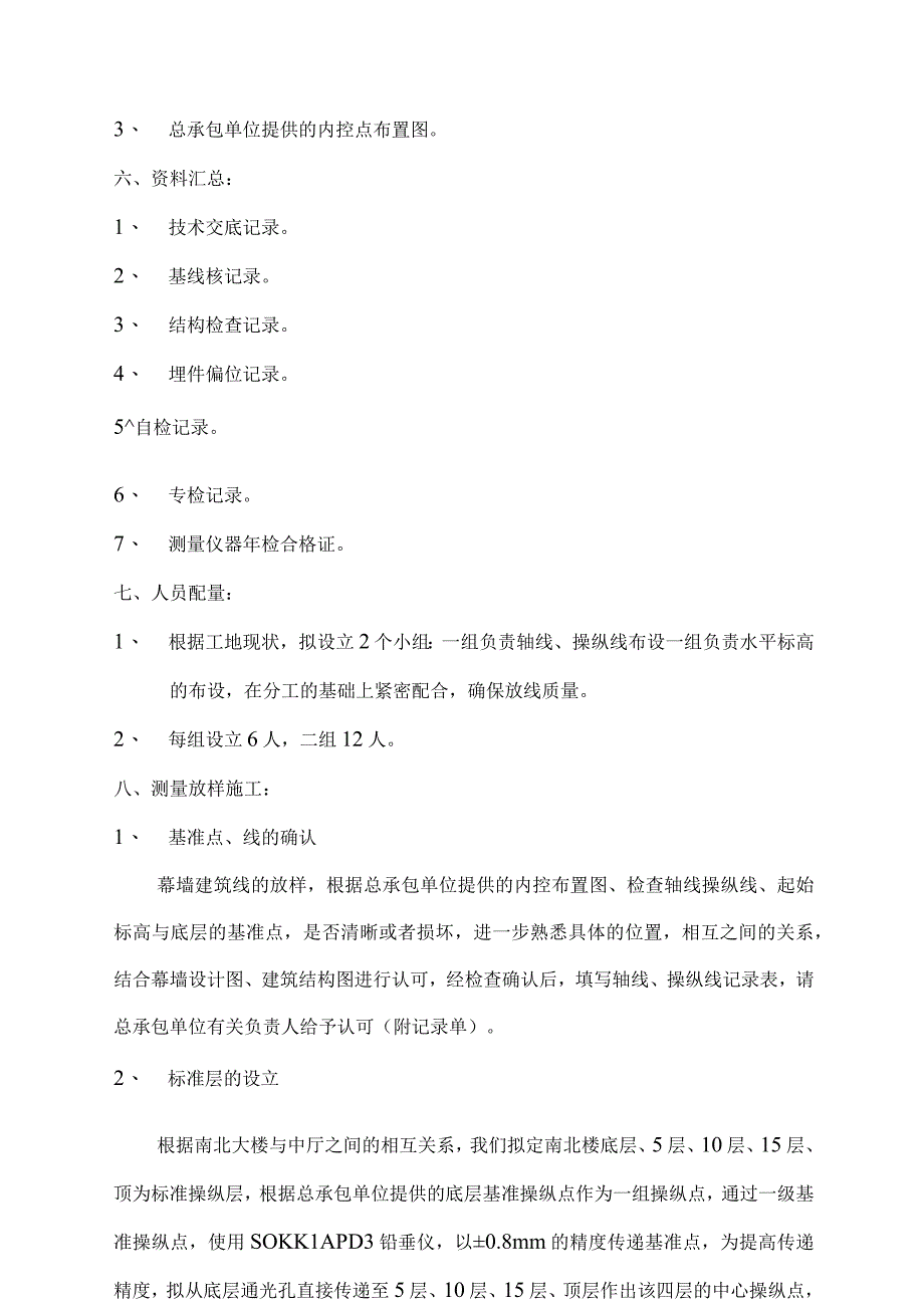 施工技术方案（DOC35页）.docx_第3页