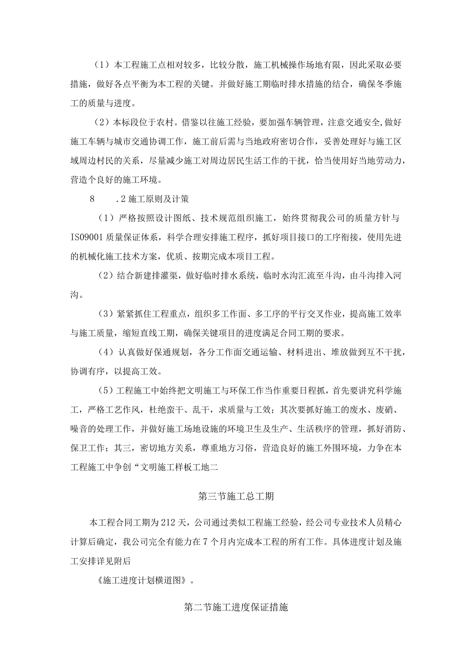 施工布置及总体进度计划.docx_第2页