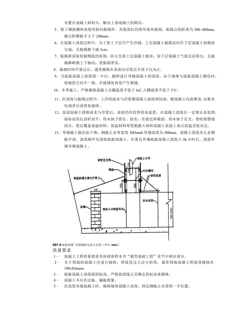 施工技术交底10底板大体积混凝土浇筑工程.docx_第2页