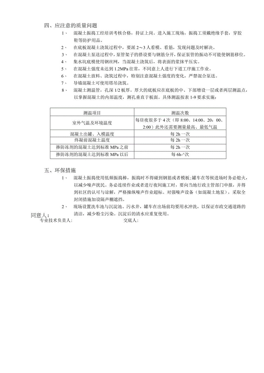 施工技术交底10底板大体积混凝土浇筑工程.docx_第3页